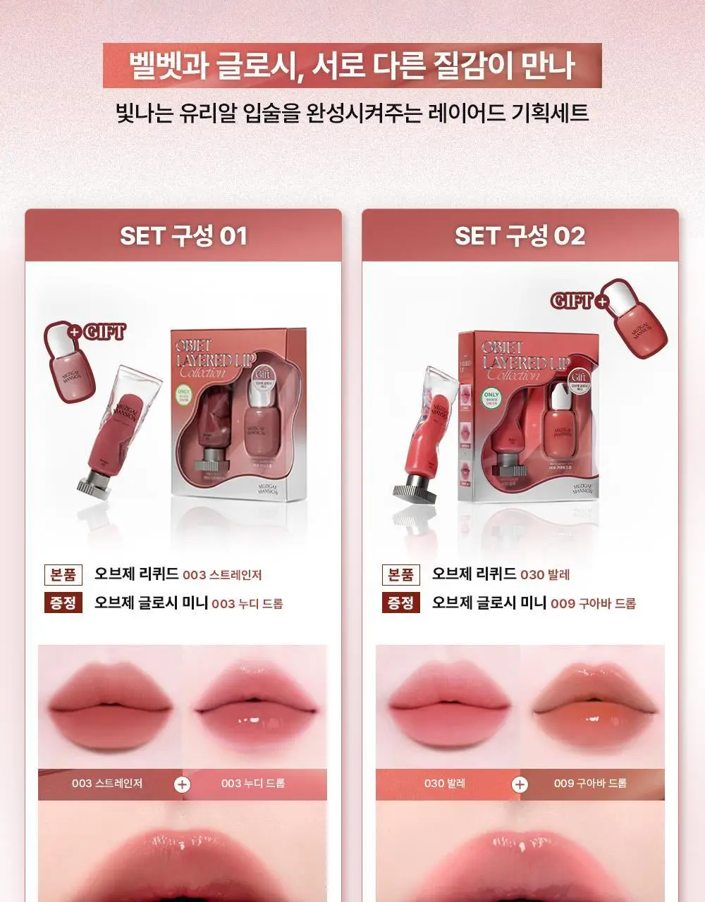 [단독컬러] 무지개맨션 오브제 리퀴드 틴트 상세페이지 2